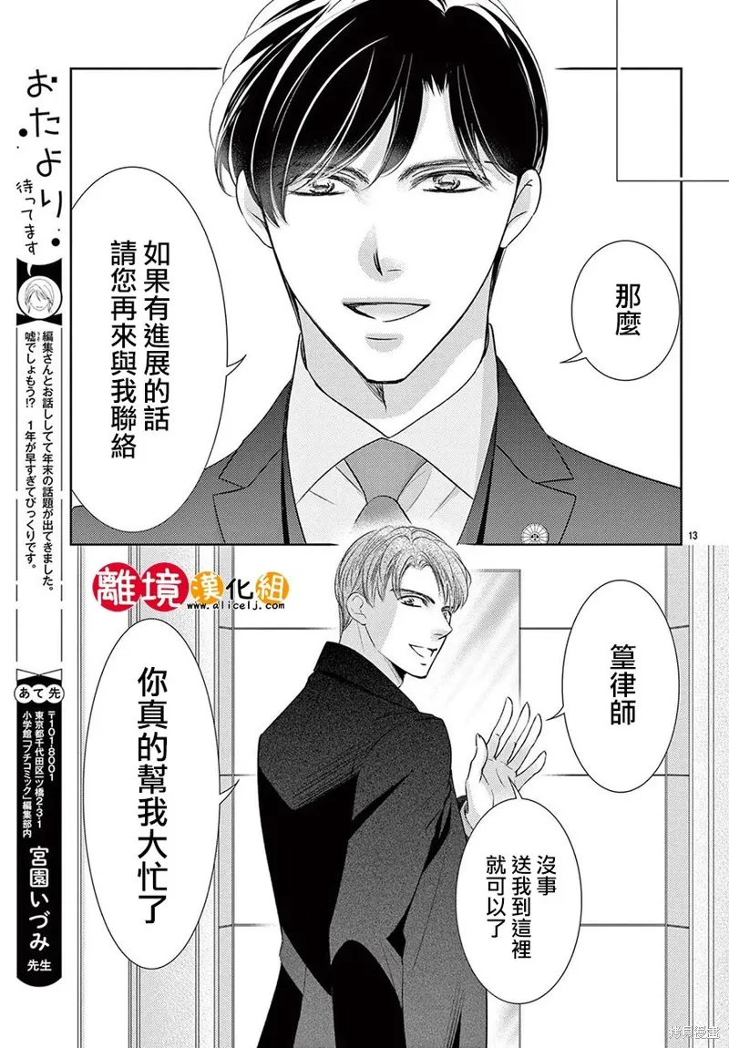 戀愛之前先結婚吧,第22話,第13张