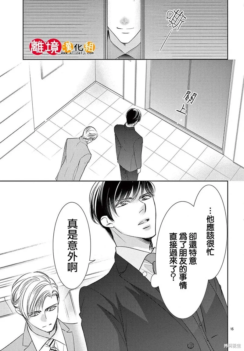 戀愛之前先結婚吧,第22話,第15张