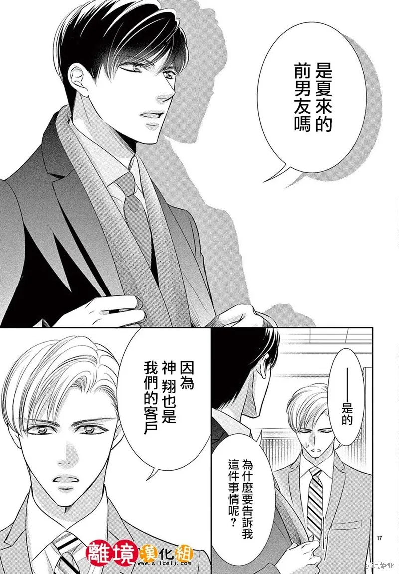 戀愛之前先結婚吧,第22話,第17张
