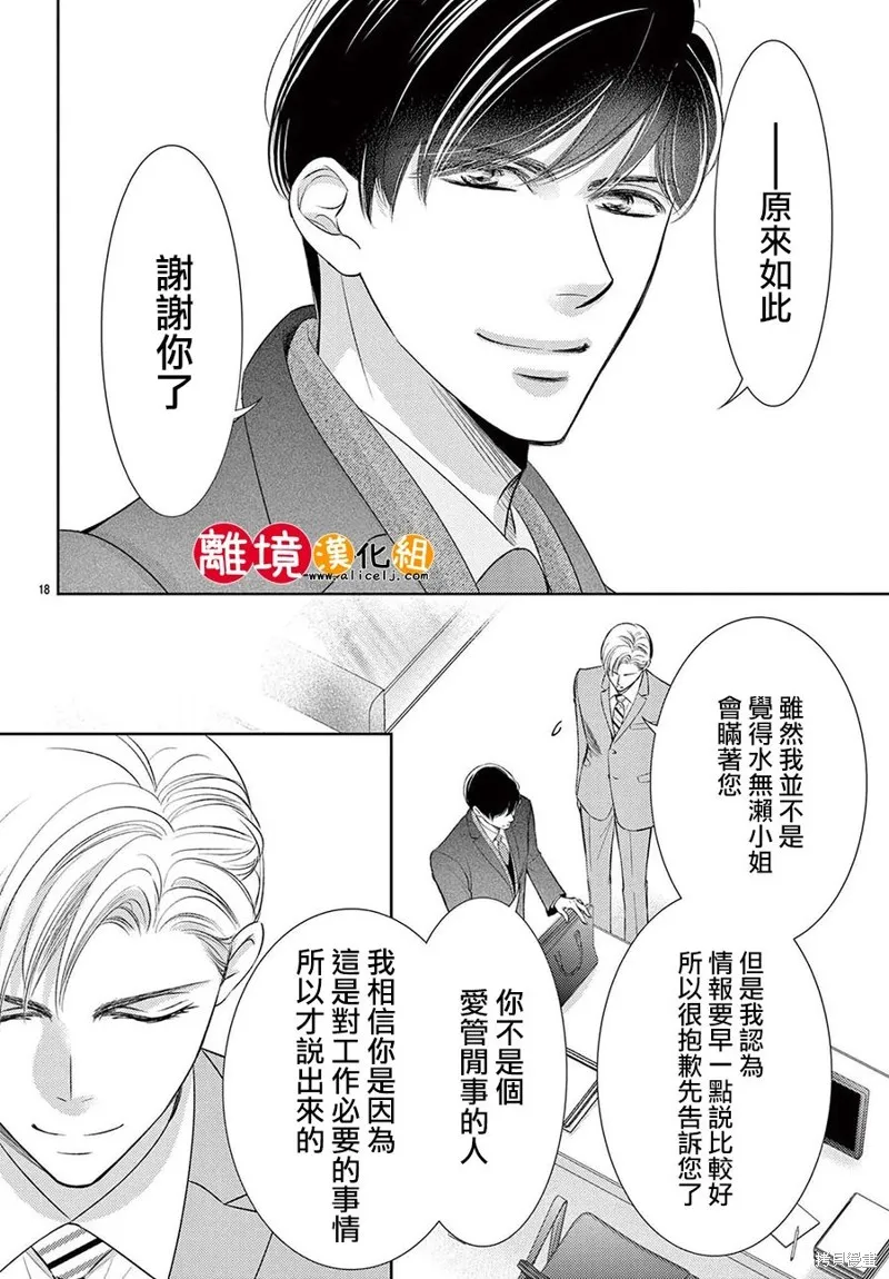 戀愛之前先結婚吧,第22話,第18张