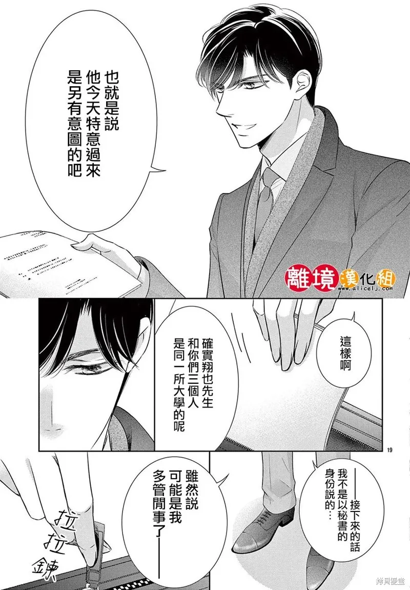 戀愛之前先結婚吧,第22話,第19张