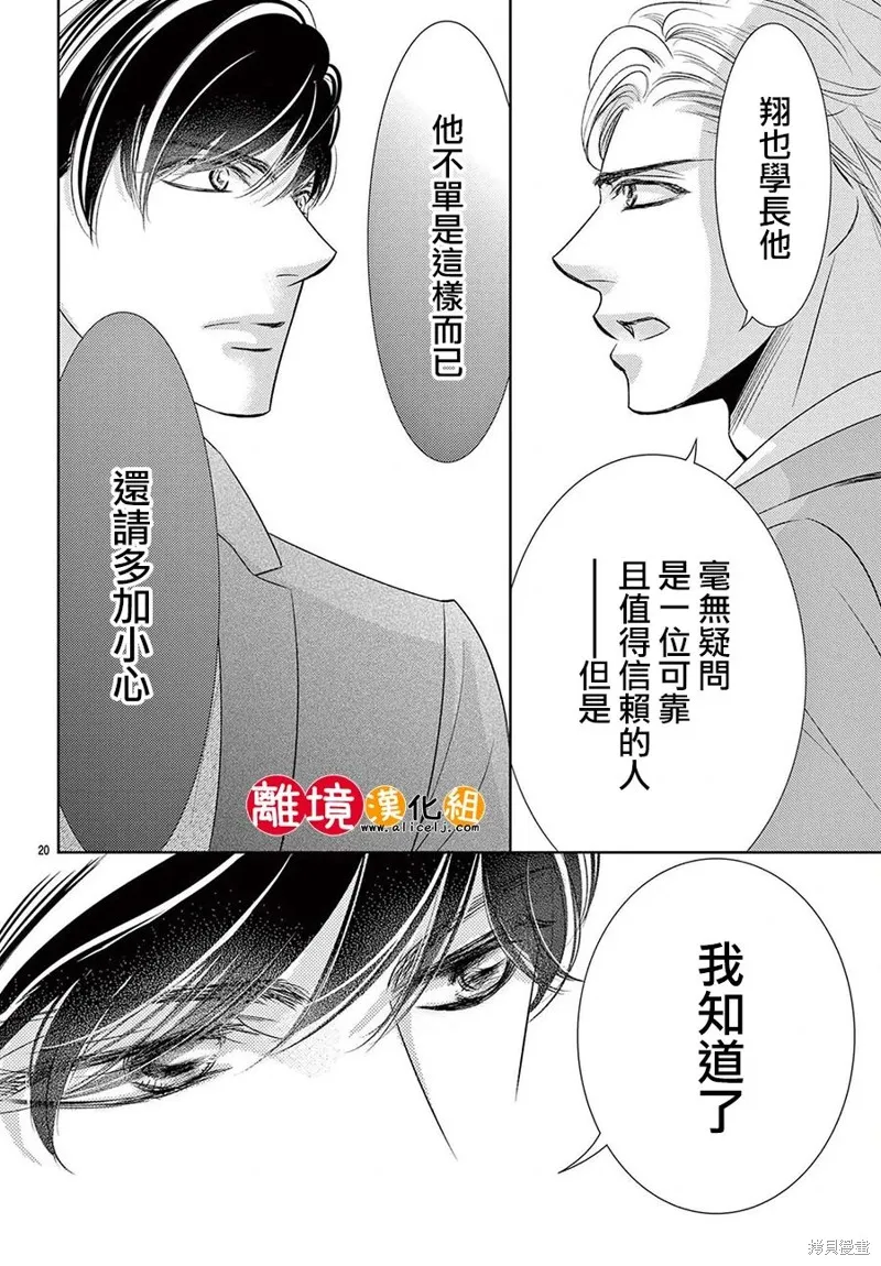 戀愛之前先結婚吧,第22話,第20张