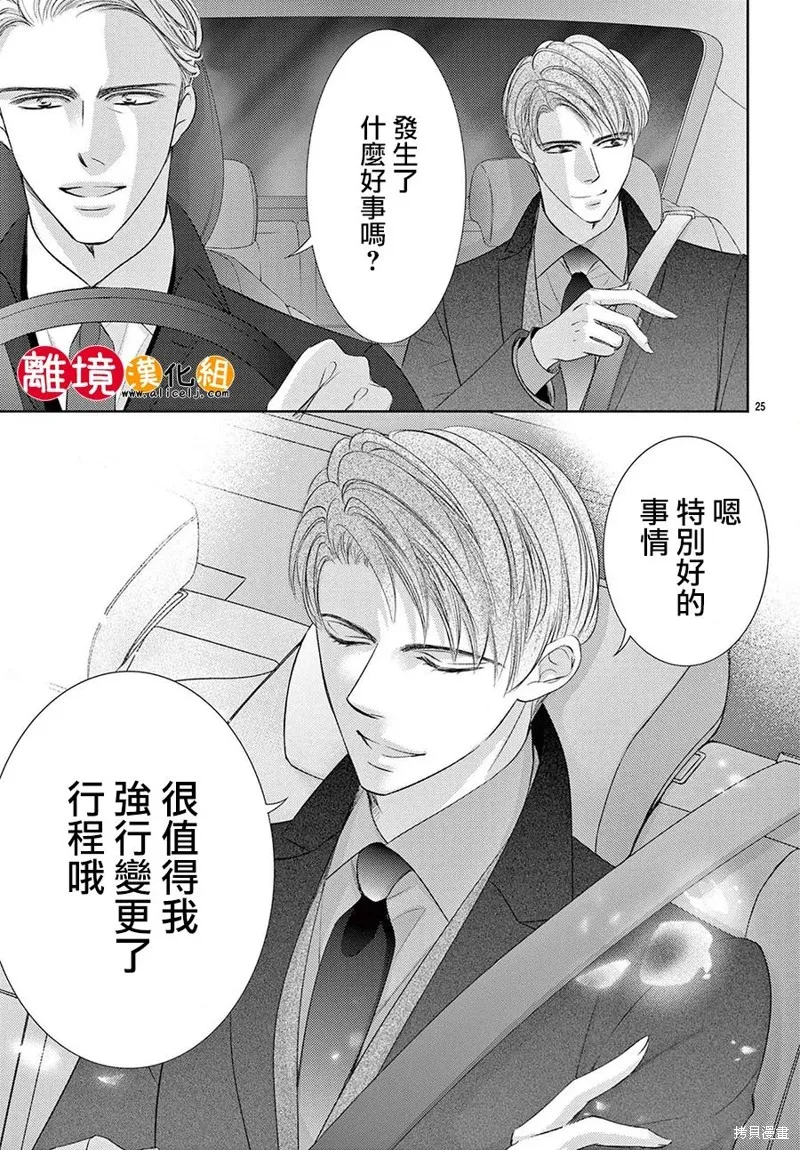 戀愛之前先結婚吧,第22話,第25张