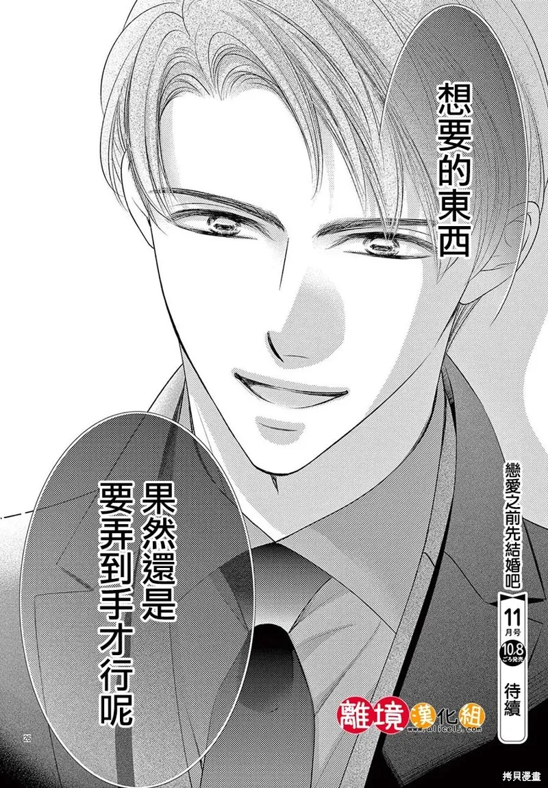 戀愛之前先結婚吧,第22話,第26张