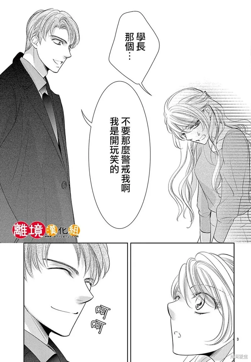 戀愛之前先結婚吧,第22話,第3张