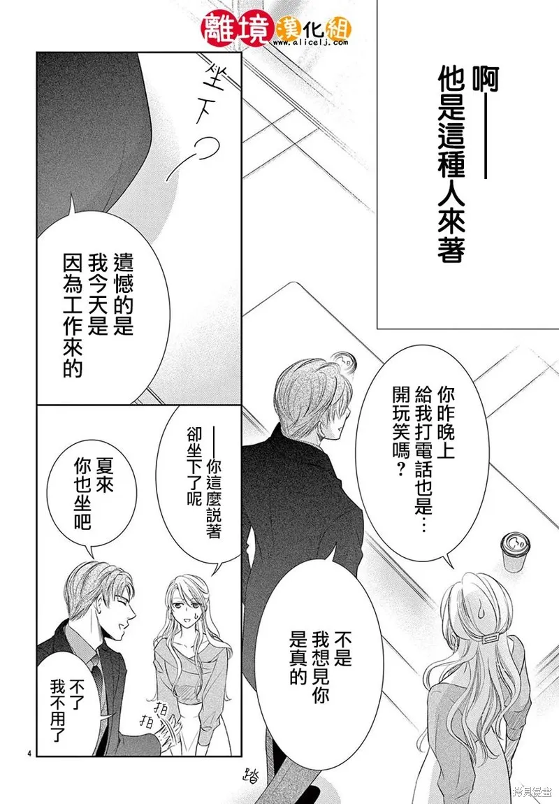 戀愛之前先結婚吧,第22話,第4张