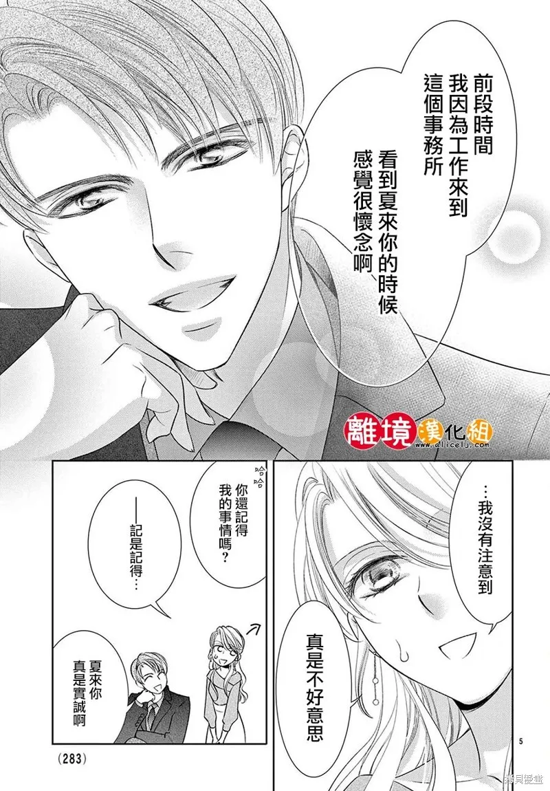 戀愛之前先結婚吧,第22話,第5张