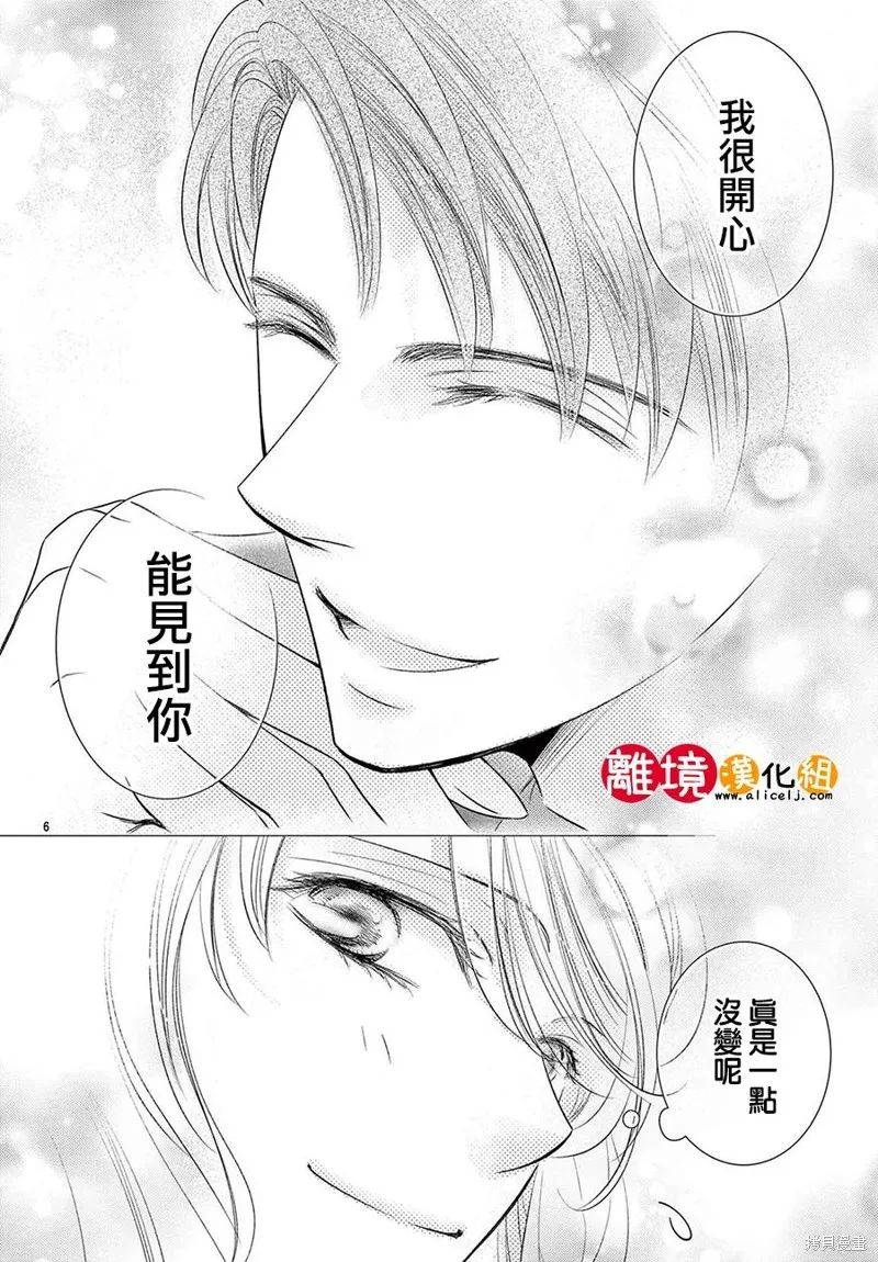戀愛之前先結婚吧,第22話,第6张