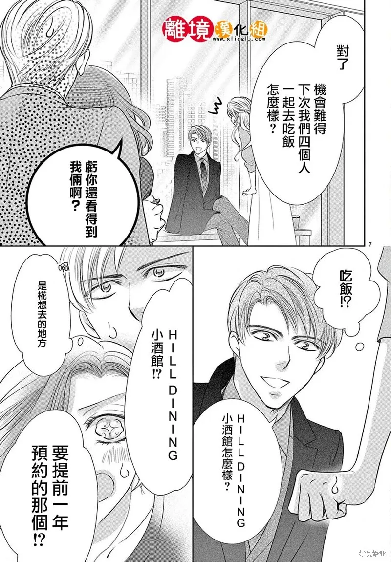 戀愛之前先結婚吧,第22話,第7张