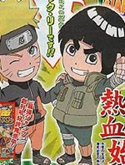 洛克李之青春活力全開忍傳