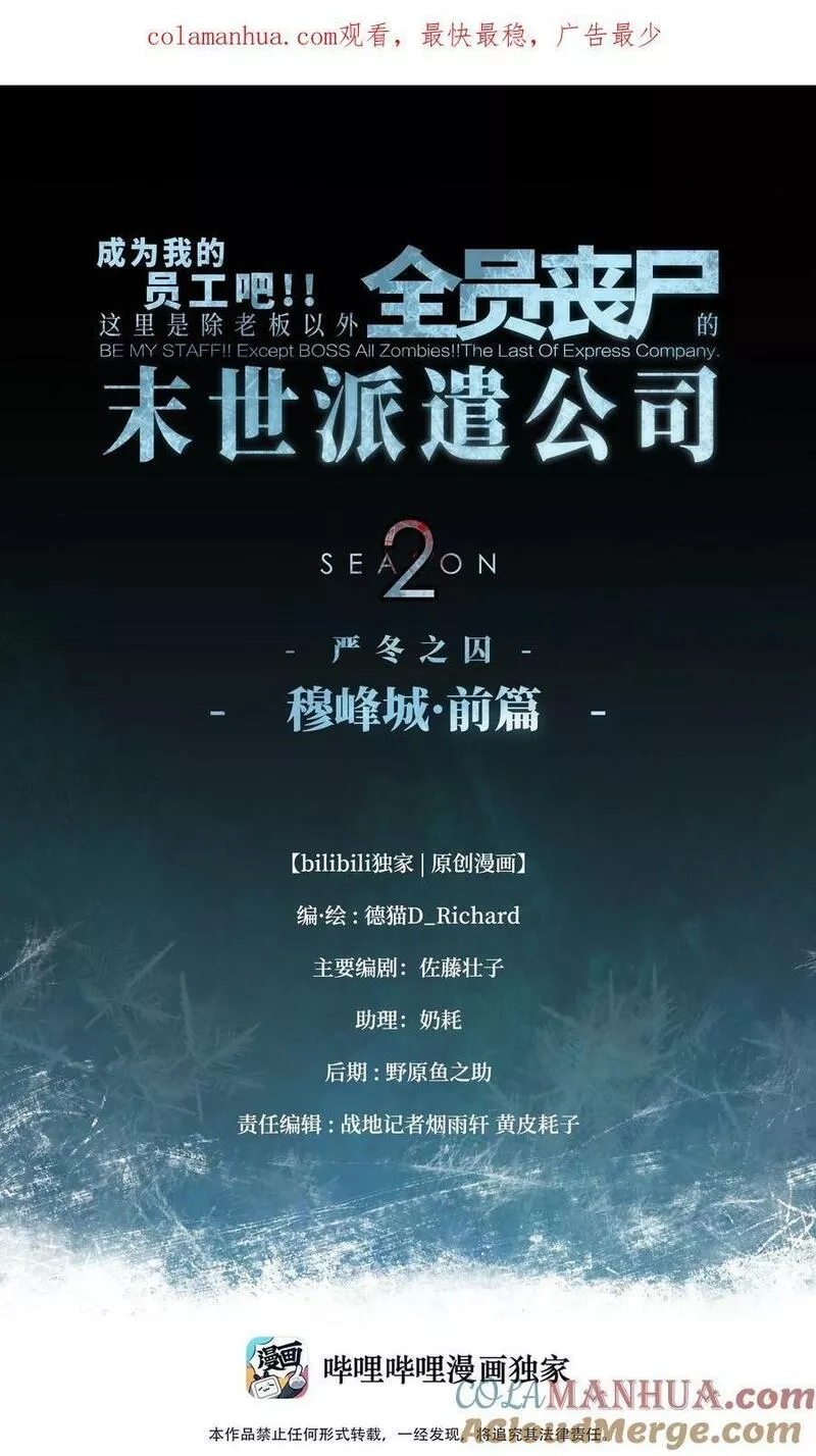 成为我的员工吧！这里是老板以外全员丧尸的末世派遣公司！,100 后会无期（致歉信）,第1张