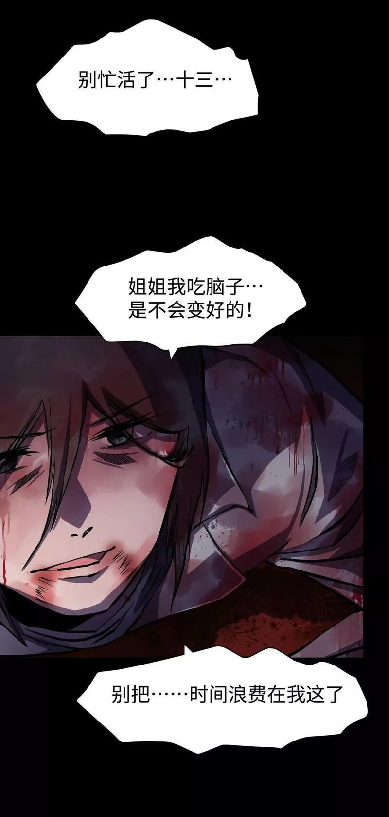成为我的员工吧！这里是老板以外全员丧尸的末世派遣公司！,100 后会无期（致歉信）,第14张