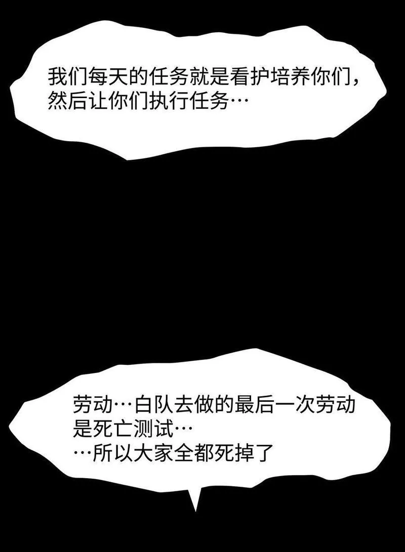 成为我的员工吧！这里是老板以外全员丧尸的末世派遣公司！,100 后会无期（致歉信）,第24张