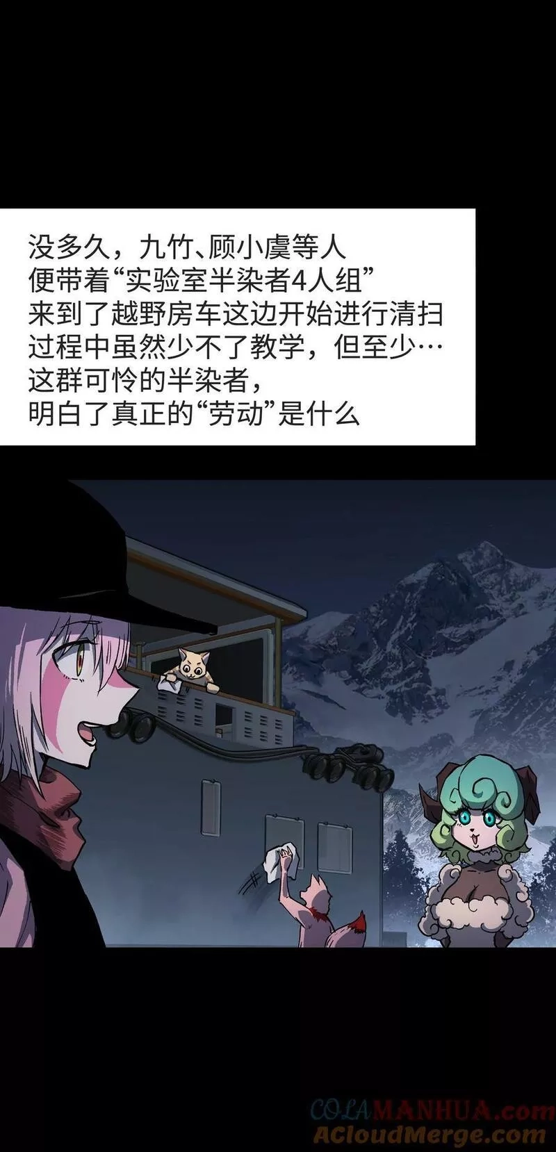 成为我的员工吧！这里是老板以外全员丧尸的末世派遣公司！,100 后会无期（致歉信）,第43张