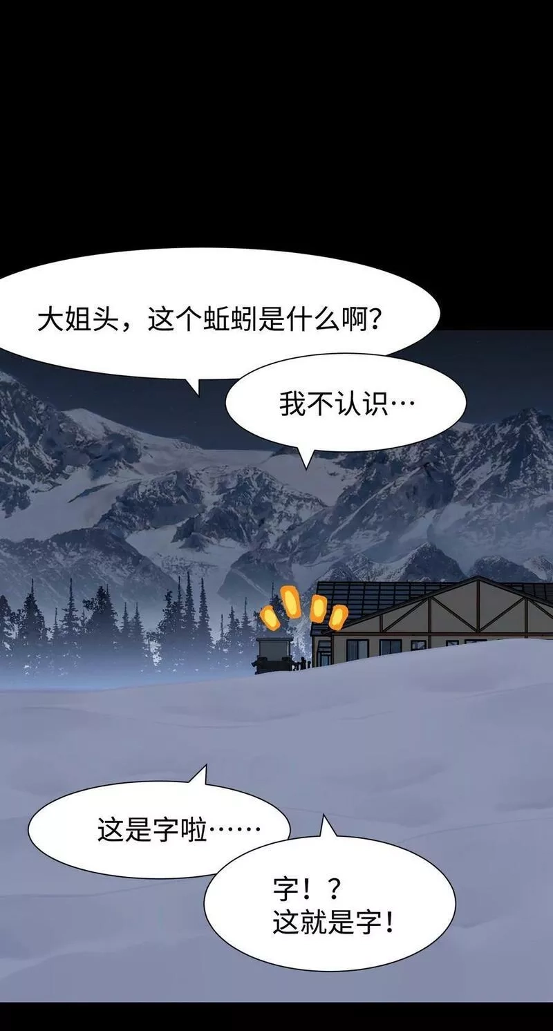成为我的员工吧！这里是老板以外全员丧尸的末世派遣公司！,100 后会无期（致歉信）,第53张