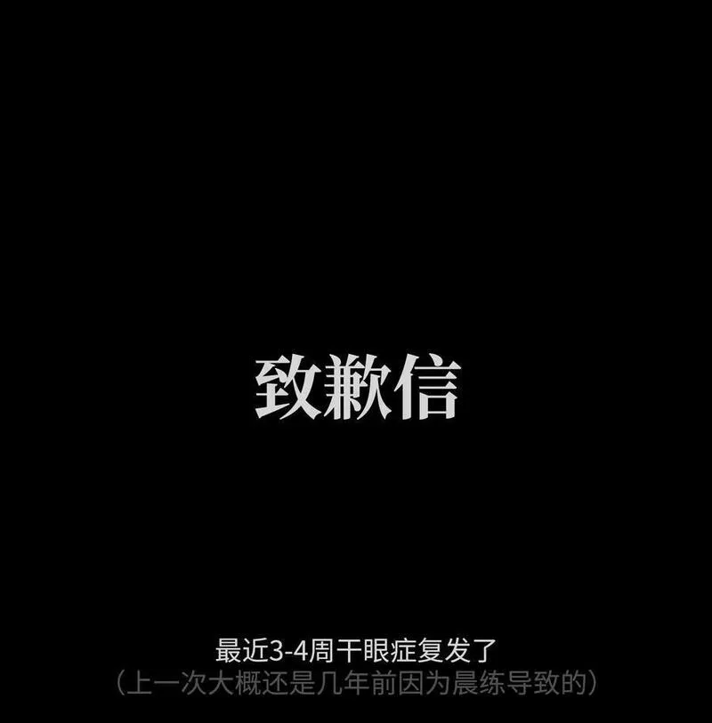 成为我的员工吧！这里是老板以外全员丧尸的末世派遣公司！,100 后会无期（致歉信）,第78张