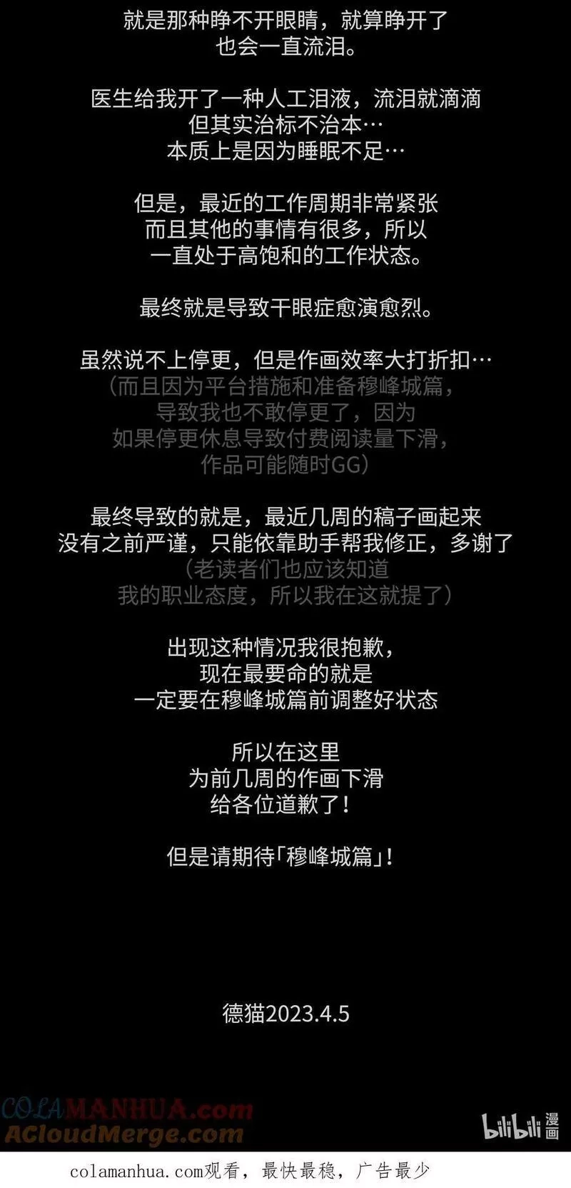 成为我的员工吧！这里是老板以外全员丧尸的末世派遣公司！,100 后会无期（致歉信）,第79张