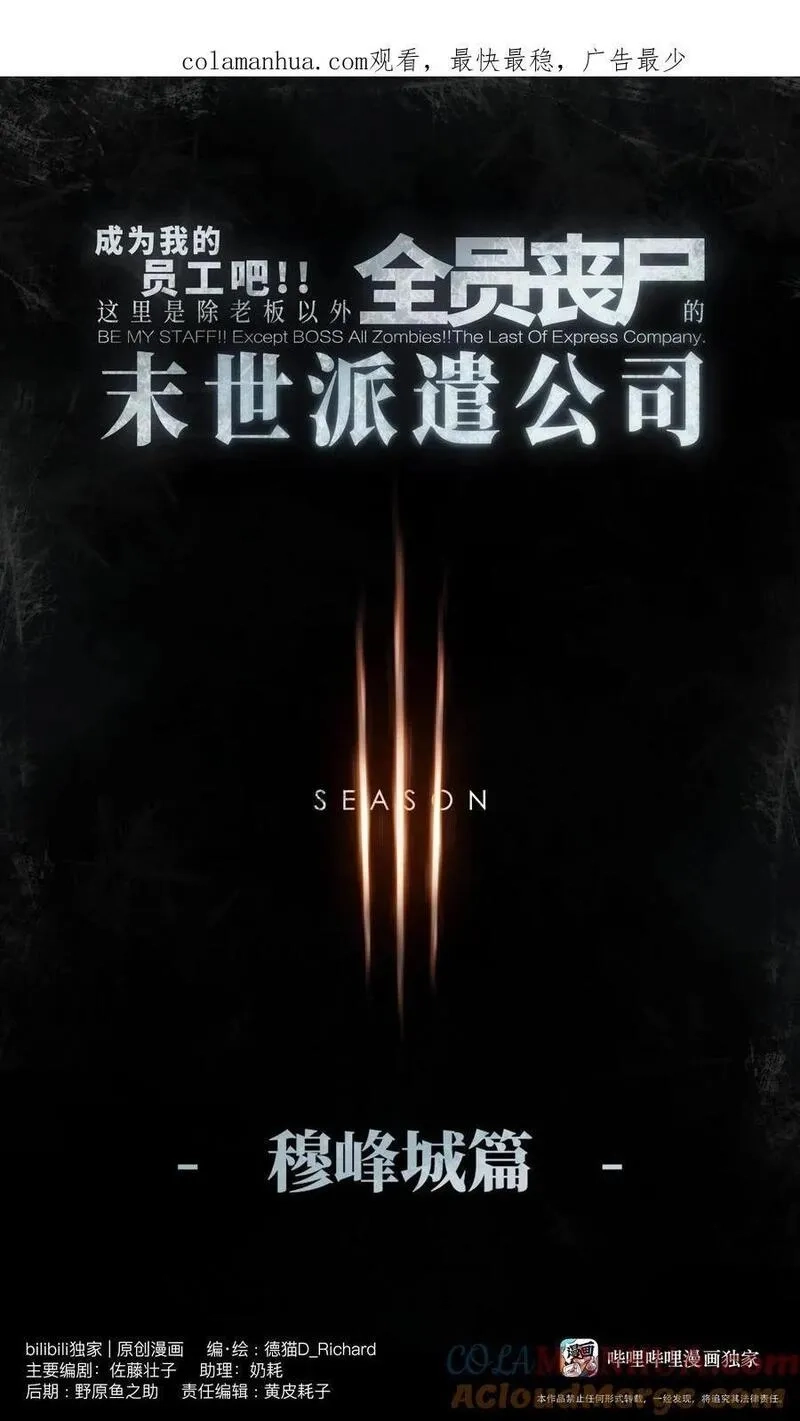 成为我的员工吧！这里是老板以外全员丧尸的末世派遣公司！,114 星星之火,第1张