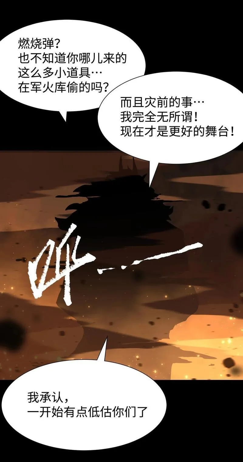 成为我的员工吧！这里是老板以外全员丧尸的末世派遣公司！,114 星星之火,第11张