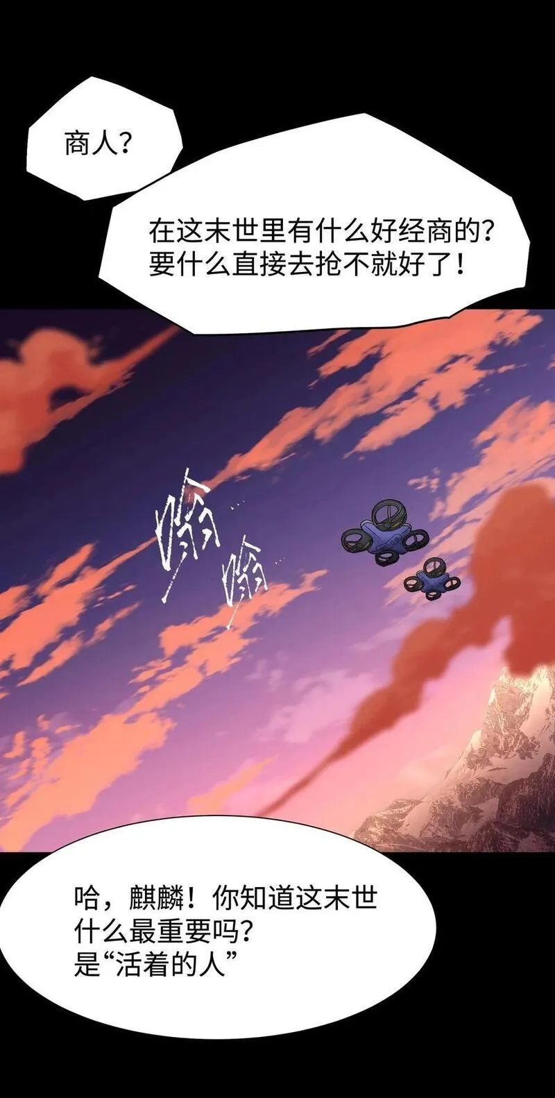成为我的员工吧！这里是老板以外全员丧尸的末世派遣公司！,114 星星之火,第2张