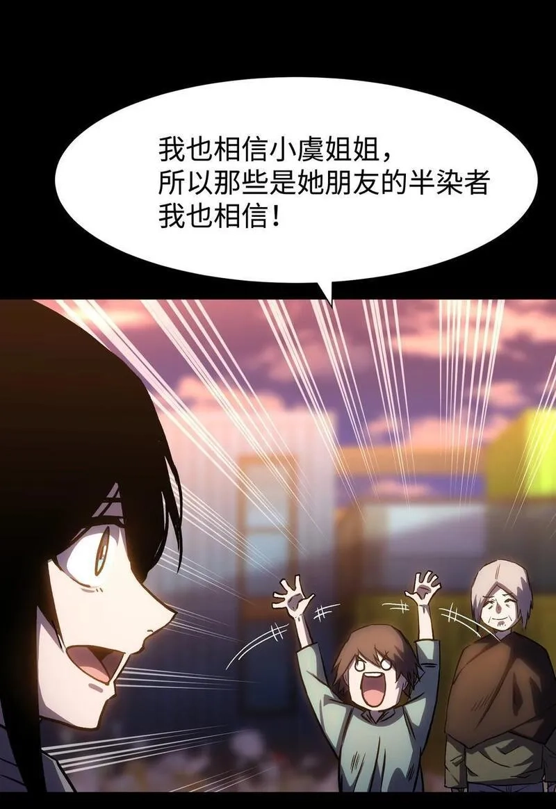 成为我的员工吧！这里是老板以外全员丧尸的末世派遣公司！,114 星星之火,第24张