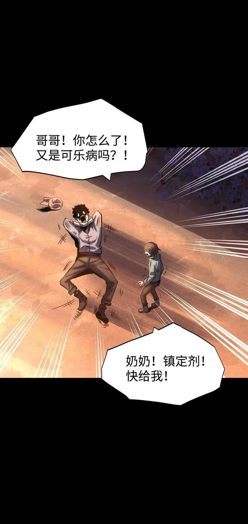 成为我的员工吧！这里是老板以外全员丧尸的末世派遣公司！,114 星星之火,第39张