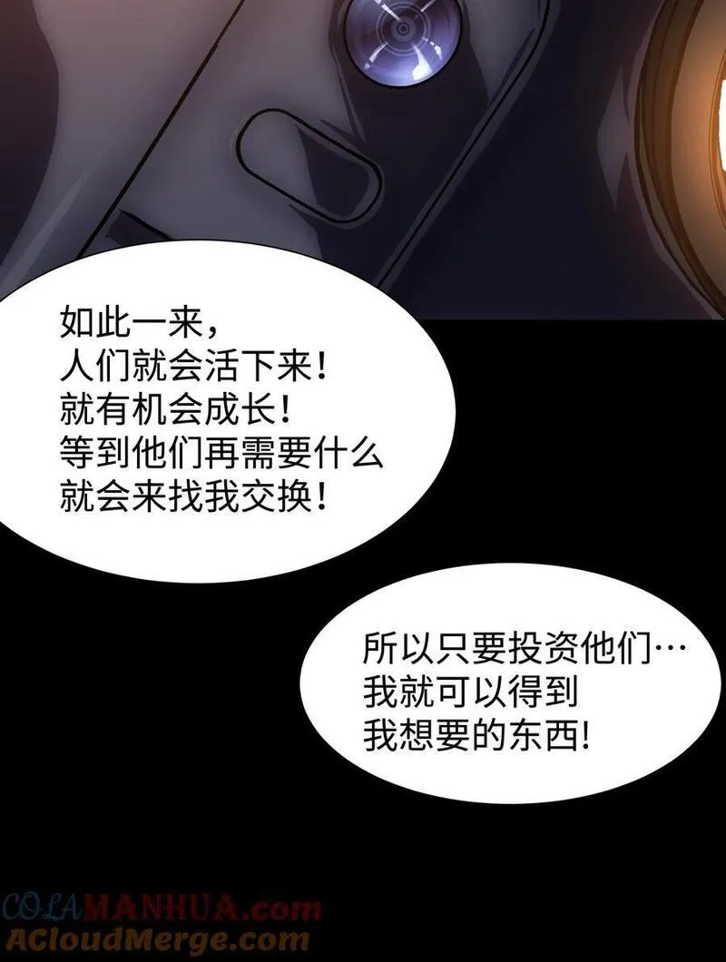 成为我的员工吧！这里是老板以外全员丧尸的末世派遣公司！,114 星星之火,第4张