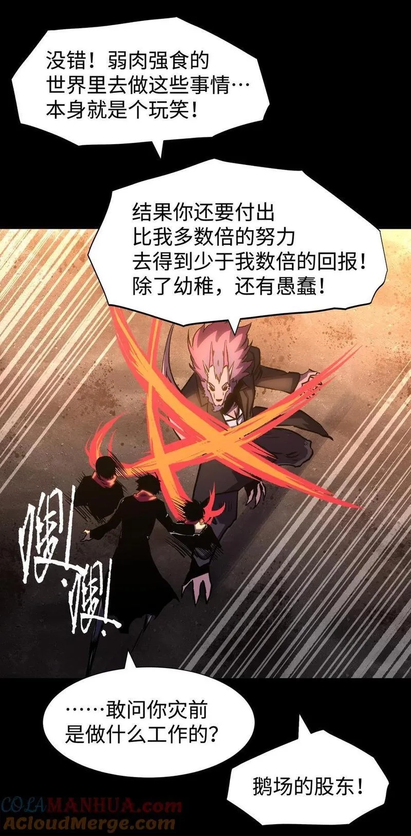 成为我的员工吧！这里是老板以外全员丧尸的末世派遣公司！,114 星星之火,第7张