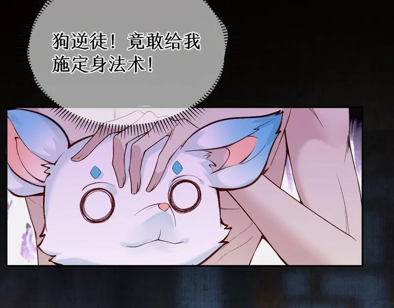 穿书：逆徒他又想欺师,第27话 变回人身,第18张