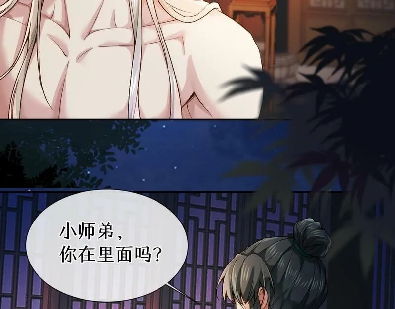 穿书：逆徒他又想欺师,第27话 变回人身,第30张
