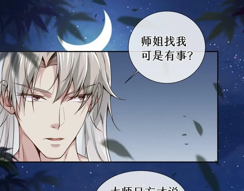 穿书：逆徒他又想欺师,第27话 变回人身,第32张