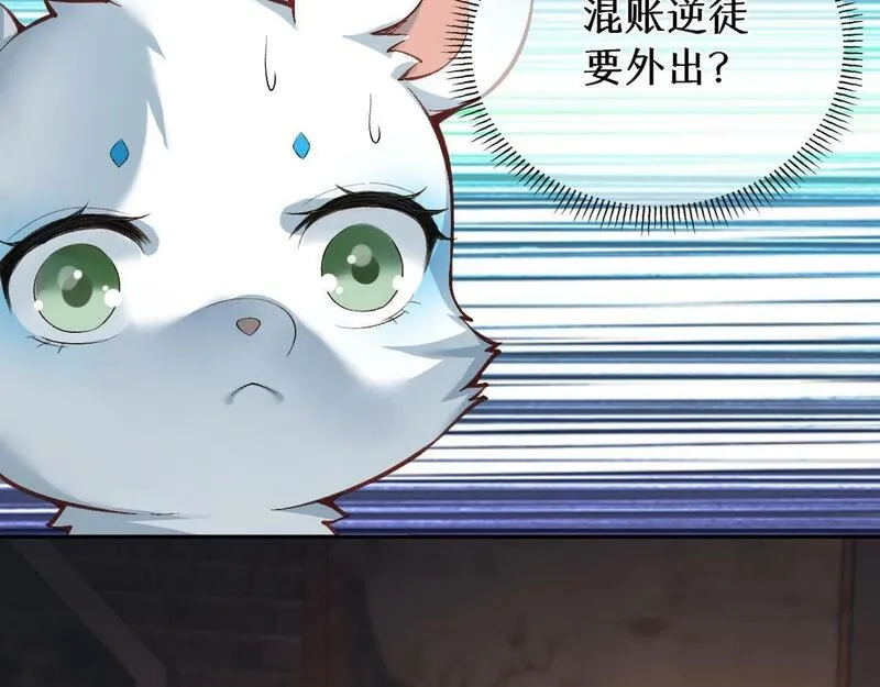 穿书：逆徒他又想欺师,第27话 变回人身,第34张