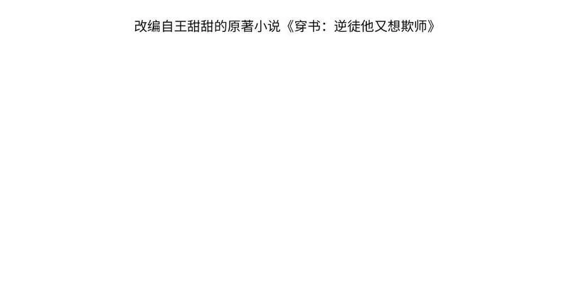 穿书：逆徒他又想欺师,第27话 变回人身,第4张