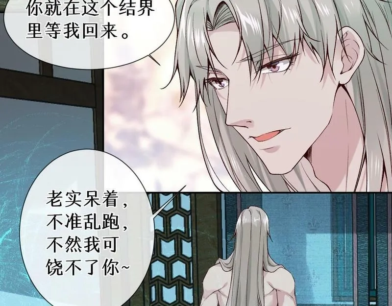 穿书：逆徒他又想欺师,第27话 变回人身,第54张