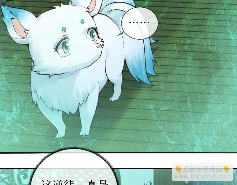 穿书：逆徒他又想欺师,第27话 变回人身,第56张