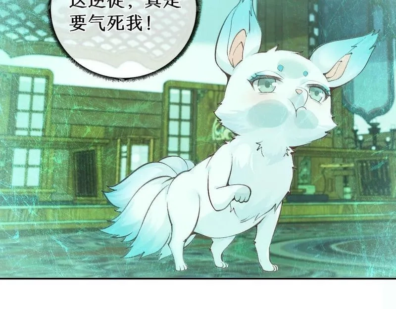 穿书：逆徒他又想欺师,第27话 变回人身,第57张