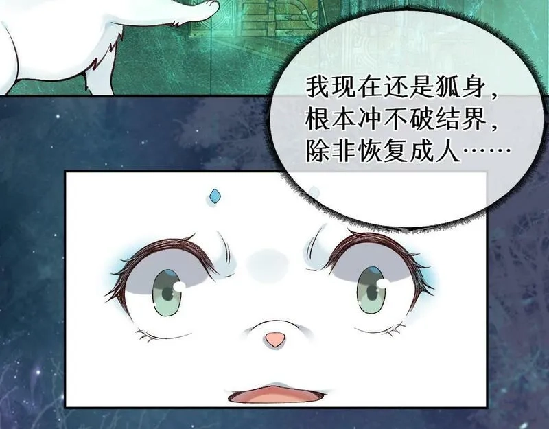 穿书：逆徒他又想欺师,第27话 变回人身,第59张