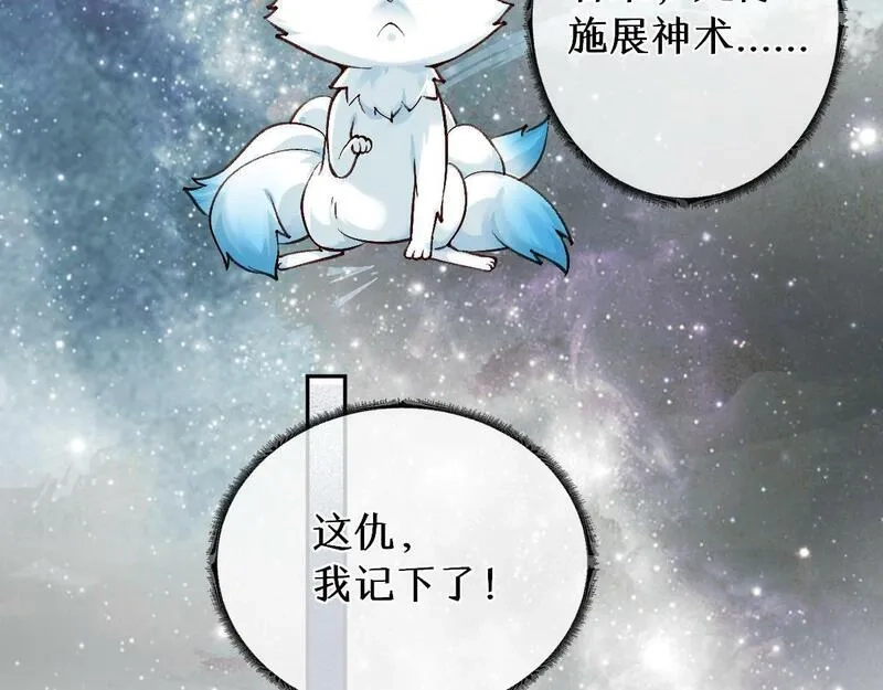 穿书：逆徒他又想欺师,第27话 变回人身,第61张