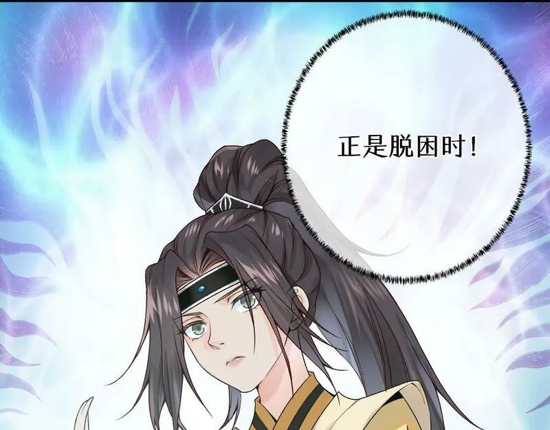 穿书：逆徒他又想欺师,第27话 变回人身,第65张