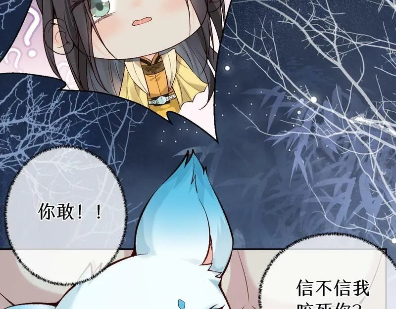 穿书：逆徒他又想欺师,第27话 变回人身,第7张