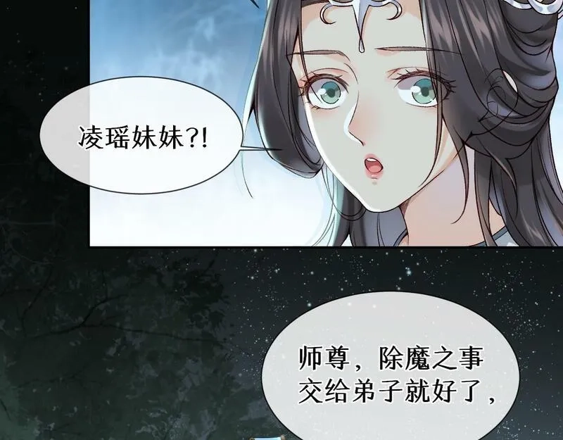 穿书：逆徒他又想欺师,第27话 变回人身,第87张