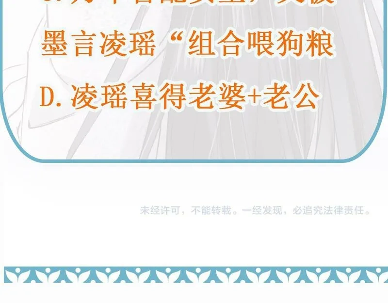 穿书：逆徒他又想欺师,第27话 变回人身,第94张
