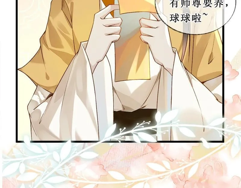 穿书：逆徒他又想欺师,第27话 变回人身,第97张