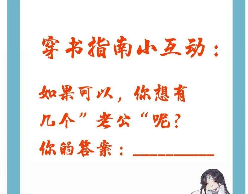 穿书：逆徒他又想欺师,第27话 变回人身,第99张