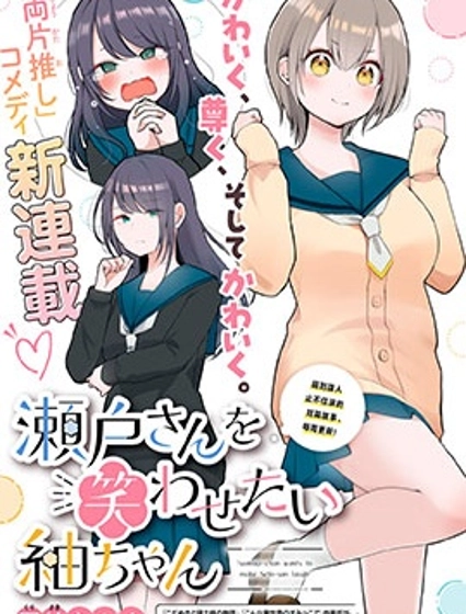 想逗瀨戶同學笑的小紬