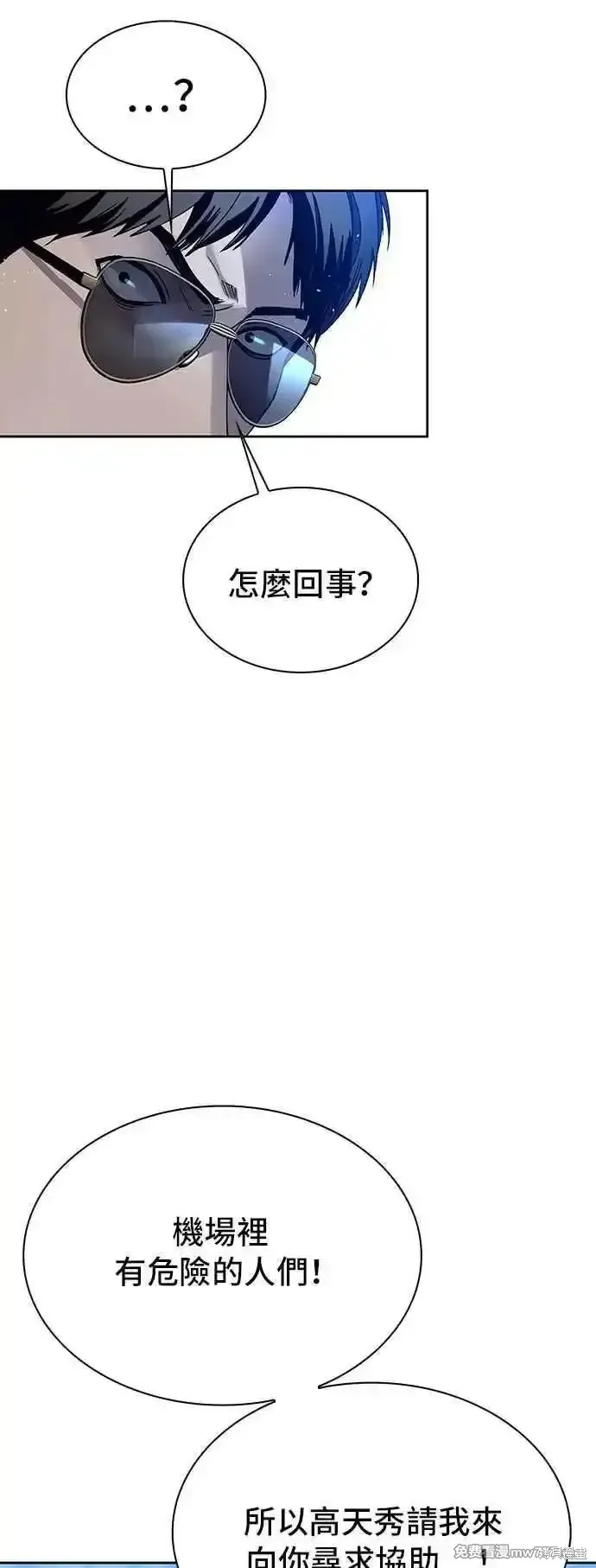 对我来说，世界末日是游戏,第69话,第11张