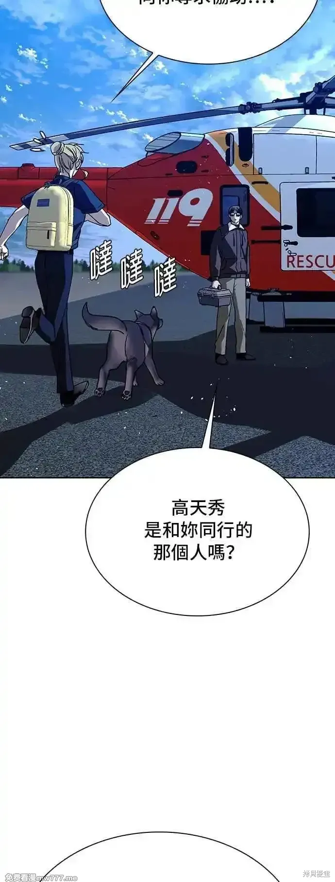 对我来说，世界末日是游戏,第69话,第12张