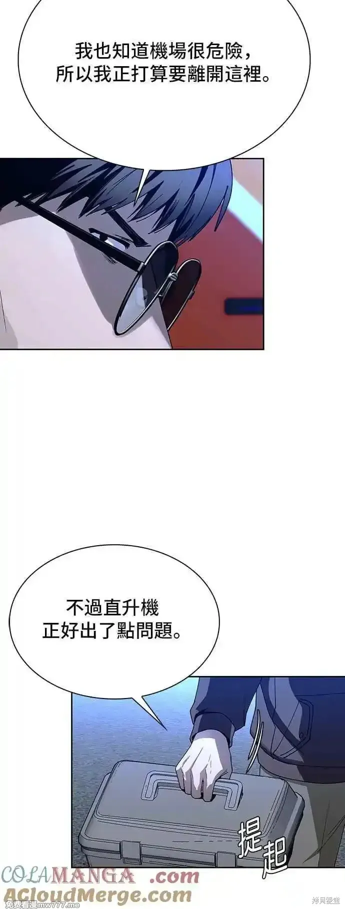 对我来说，世界末日是游戏,第69话,第13张