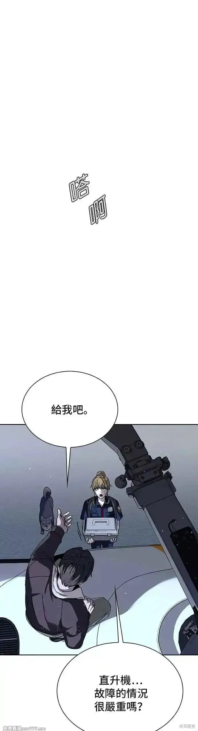 对我来说，世界末日是游戏,第69话,第14张
