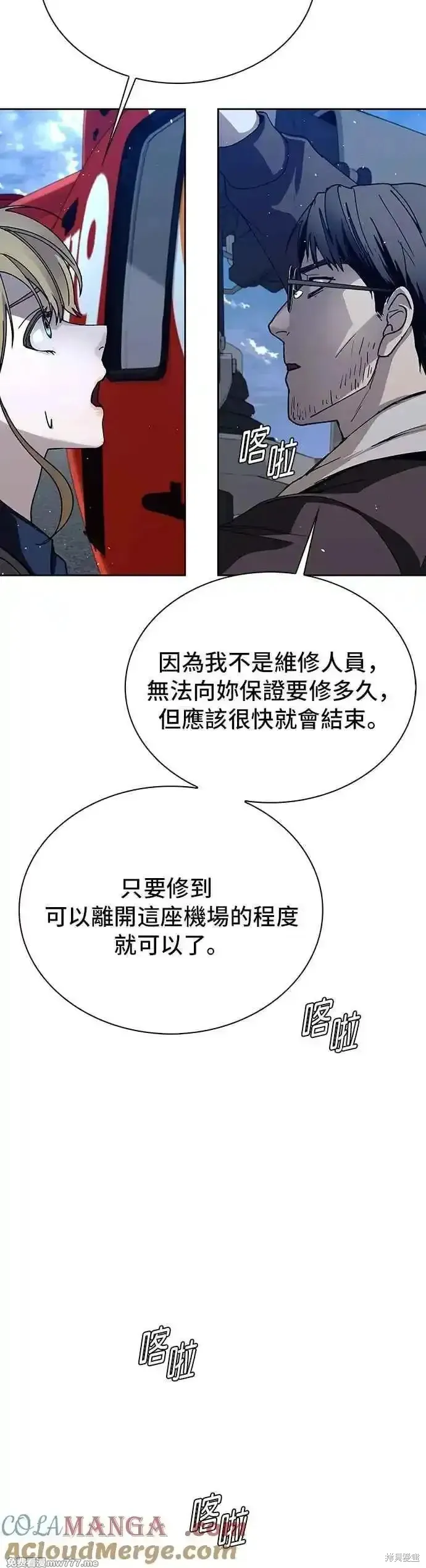 对我来说，世界末日是游戏,第69话,第16张